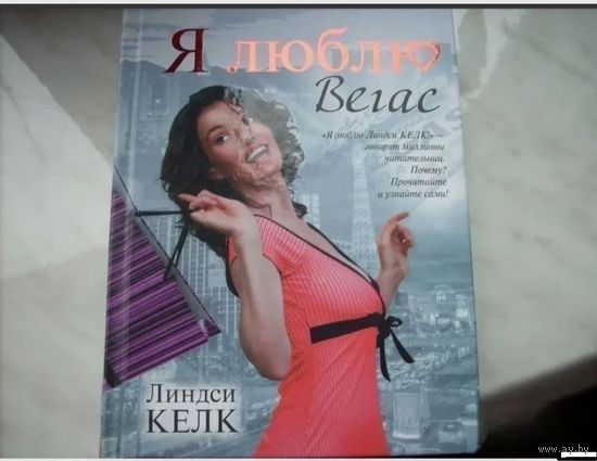 Я люблю Вегас
