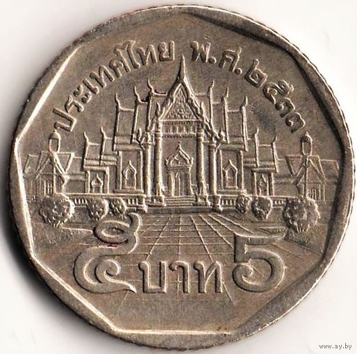 5 бат Таиланд (1988 - 2008) Король Рама IX Мраморный Храм Ват Бенчамабопхит