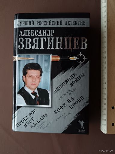Три детективных романа в одной книге из серии "Лучший российский детектив" (3709)