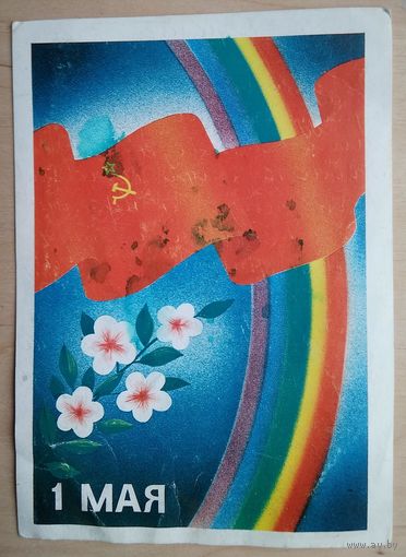 Яреська В. 1 мая. (Ересько В. 1 мая.)  1989 г. Падпiсана.
