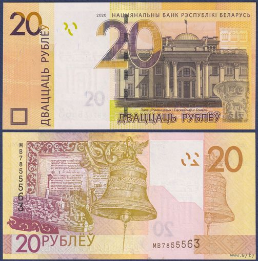 Беларусь, 20 рублей 2020 г., P-39 (серия МВ), UNC