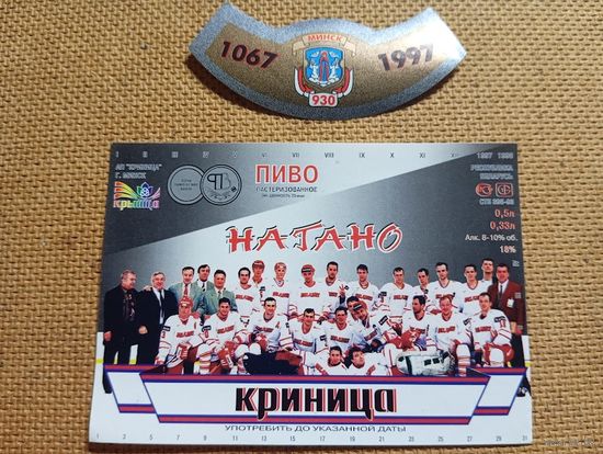 Этикетка от пиво. Олимпиада . Нагано-98 . Криница