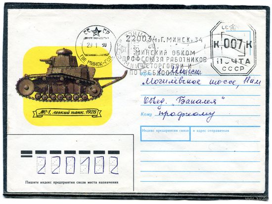 Беларусь. Конверт п.п. Легкий танк МС-1. Штемпель Минск