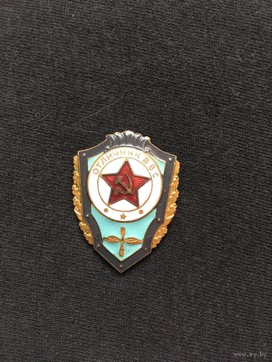 Отличник ВВС