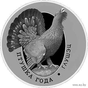 Глухарь 1 рубль 2020г. Птица года. Медно - никель.