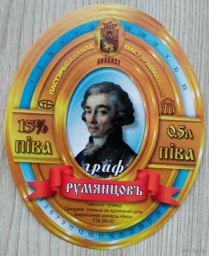 Этикетка. пиво. Гомель. 0064