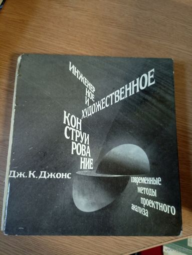 Инженерное и художественное конструирование\08