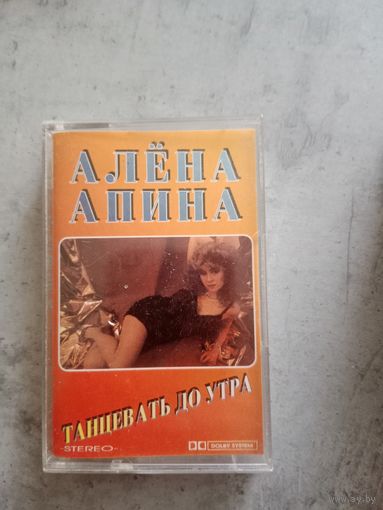 Аудио кассета Алёна Апина