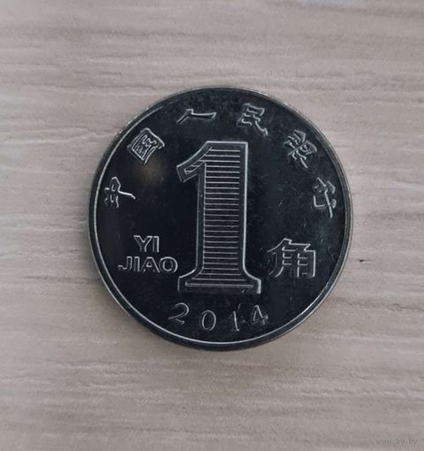 Китай 1 цзяо, 2014