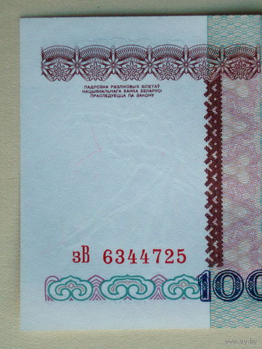 100000 рублей 1996 UNC серия зВ разновидность з.п. НБРБ