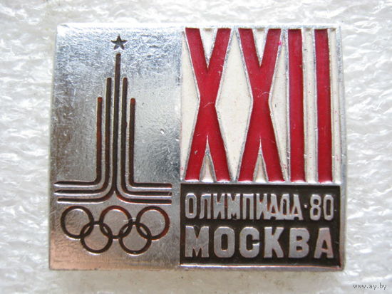 Олимпиада - 80, Москва.
