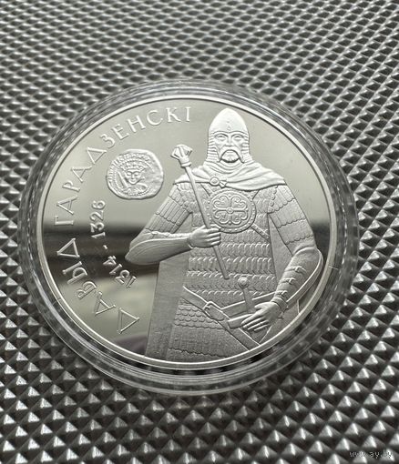 Давид Гродненский, 20 рублей, серебро, 2008