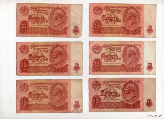 10 рублей СССР. 6 штук. (11)