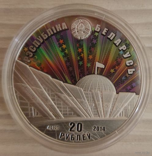 70 лет освобождения Беларуси. 20 рублей, 2014 год. Ag 925. ШИКАРНАЯ МОНЕТА С ГОЛОГРАММОЙ