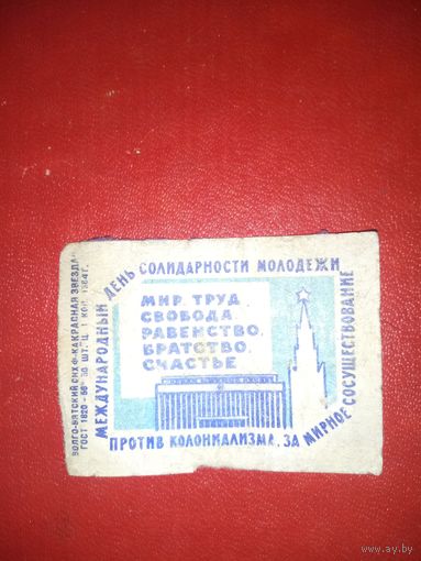 Спичечная этикетка