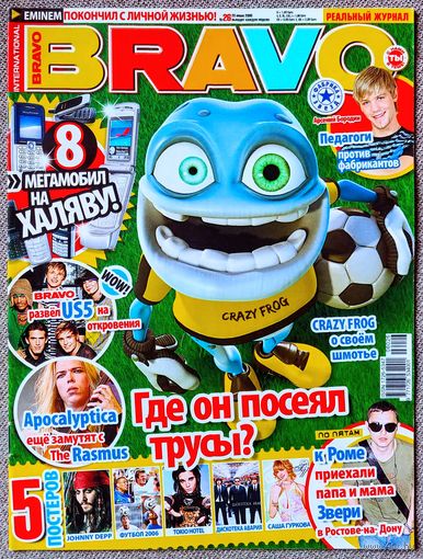 Журнал BRAVO БРАВО #26,2006. Crazy Frog, US5, Фабрика Звёзд, Форсаж 3, Звери, Эминем, Тимати, Пётр Фёдоров, Apocalyptica, Пинк, Джонни Депп, Tokio Hotel, Дискотека Авария, Саша Гуркова, Келли Кларксон