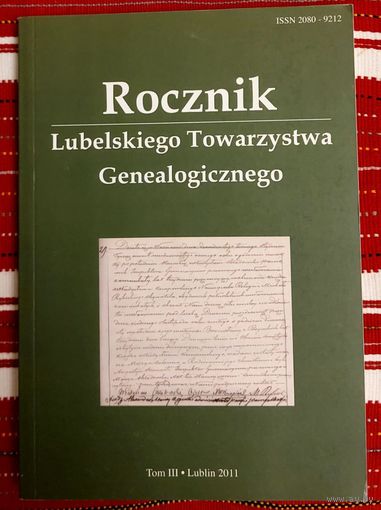 Rocznik... Том 3 Люблин 2011 На польскай мове На польском языке
