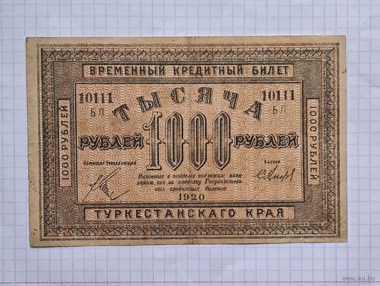 1000 рублей 1920 год