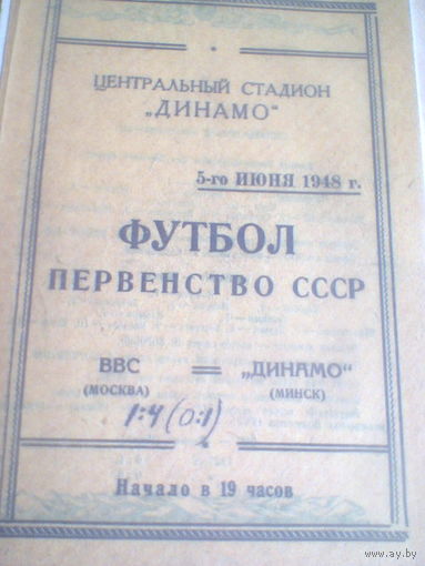 05.06.1948--ВВС Москва--Динамо Минск