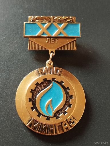 XX лет НПО Мингаз.