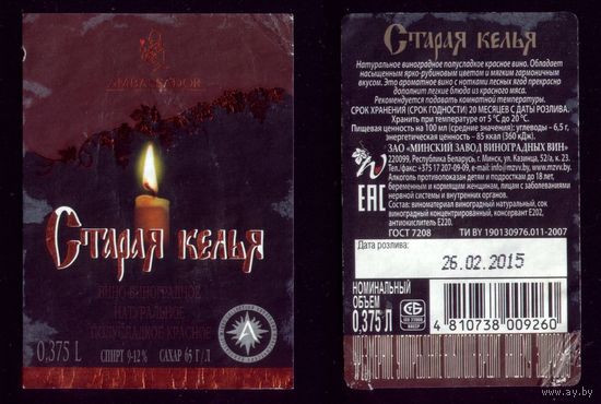 Этикетка Вино Старая келья