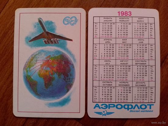 Карманный календарик. Аэрофлот. 1983 год
