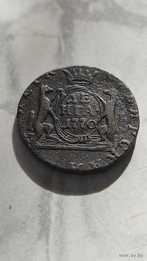 Деньга 1770. Сибирка.