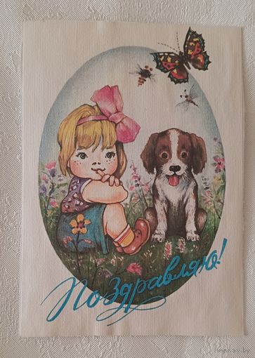 Открытка СССР