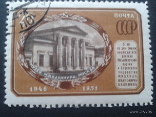 СССР 1951 музей Калинина