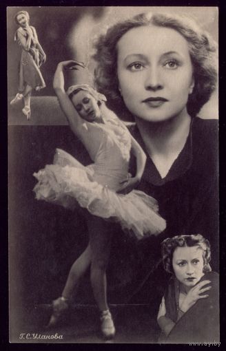 Г.Уланова
