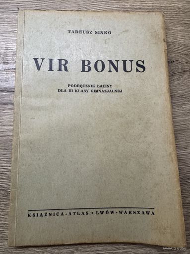 Учебник латинского языка 1939г.