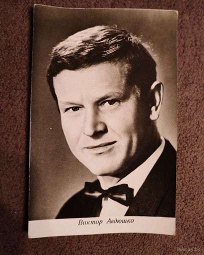 Актёр В. Авдюшко