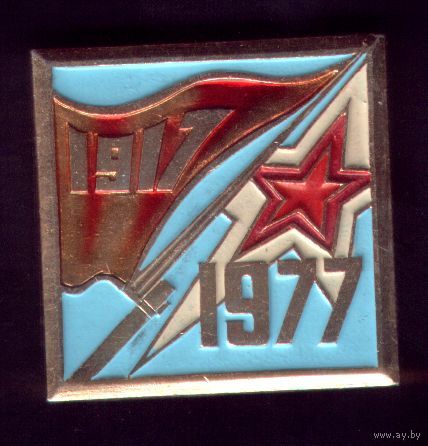 60 лет октябрьскому перевороту