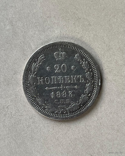 20 копеек 1883