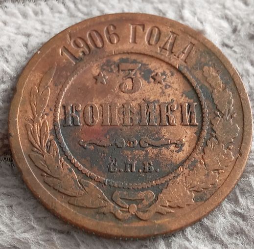 3 копейки 1906
