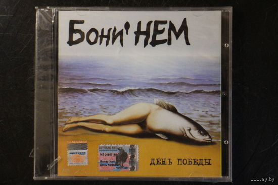 Бони' НЕМ – День Победы (2003, CD)