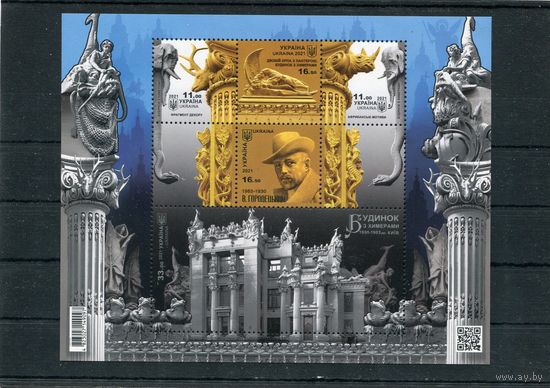 Украина 2021. Городецкий В.В., Архитектор. Дом с химерами. Блок