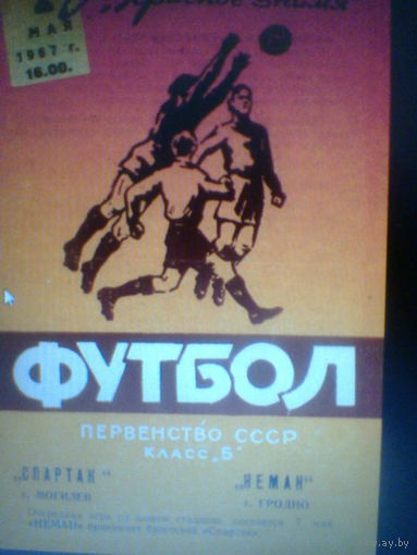 02.05.1967--Неман Гролно--Спартак Могилев