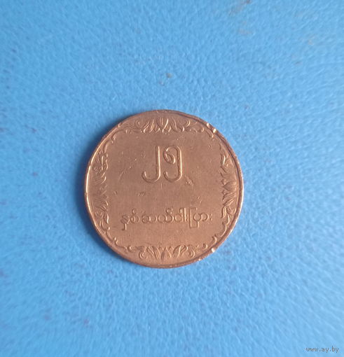 Мьянма (Бирма) 25 пья 1980 год