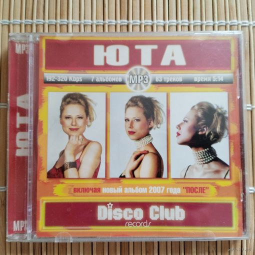 CD Юта (MP3)