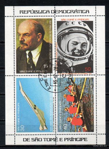 60 лет Великого Октября Сан-Томе и Принсипи 1977 год серия из 4-х марок в малом листе