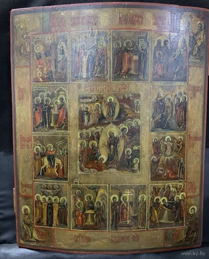 Икона ДВУНАДЕСЯТЫЕ ПРАЗДНИКИ ВОСКРЕСЕНИЕ ХРИСТОВО 19 ВЕК 44Х35см.