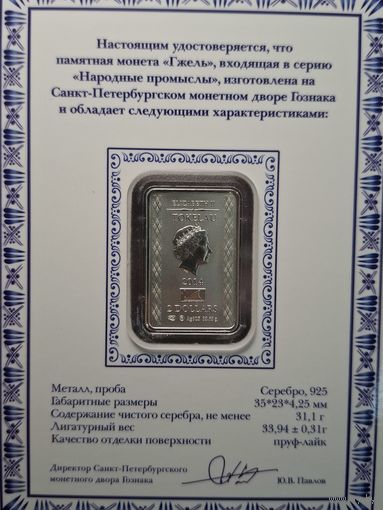 Токелау 2 доллара 2014 год Русские народные промыслы - Гжель
