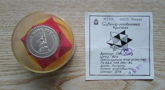 Сувенир-головоломка Кристалл 1986г.