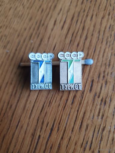 Значки "Турист СССР" 2 шт., лмд, малые, синий и зеленый.