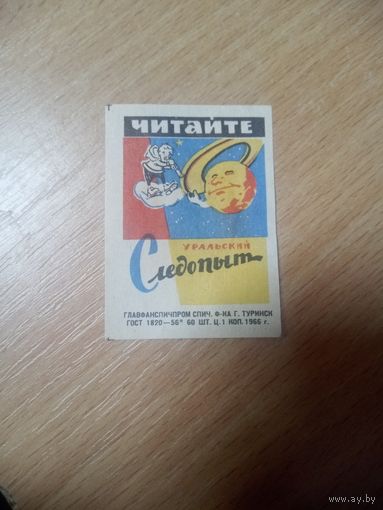 Спичечная этикетка