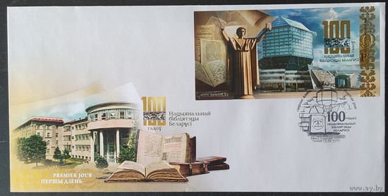 Беларусь 2022 КПД 100л Национальной библиотеки.