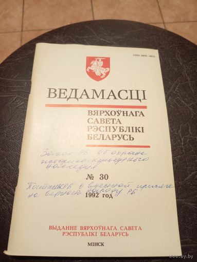 Ведамасцi ВС РБ 1992 г.\13д