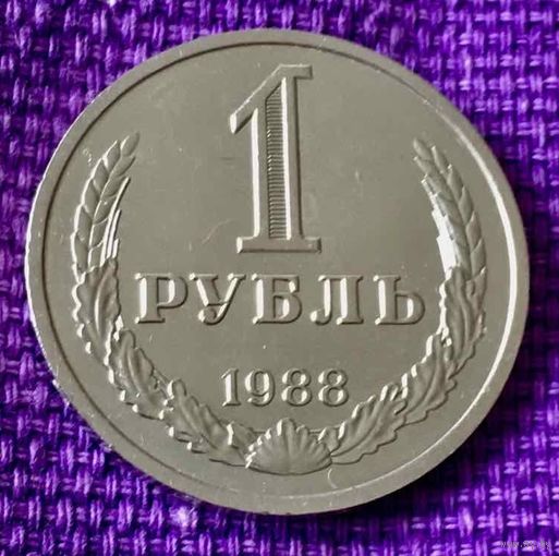 1 рубль 1988 года.