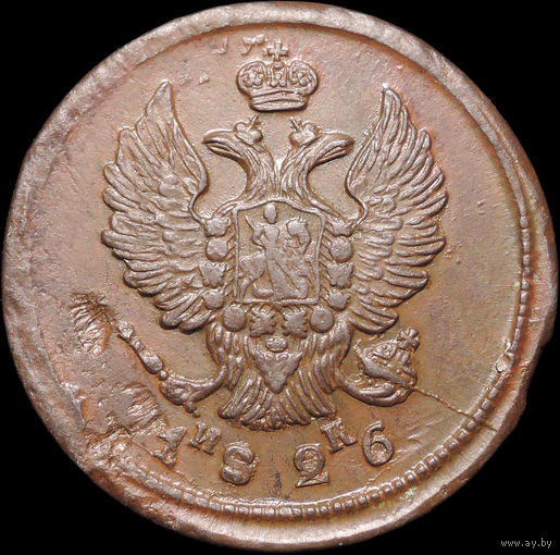 2 копейки 1826 ЕМ ИК, aUNC, Отличная! С 1 Рубля! Смотрите другие лоты!